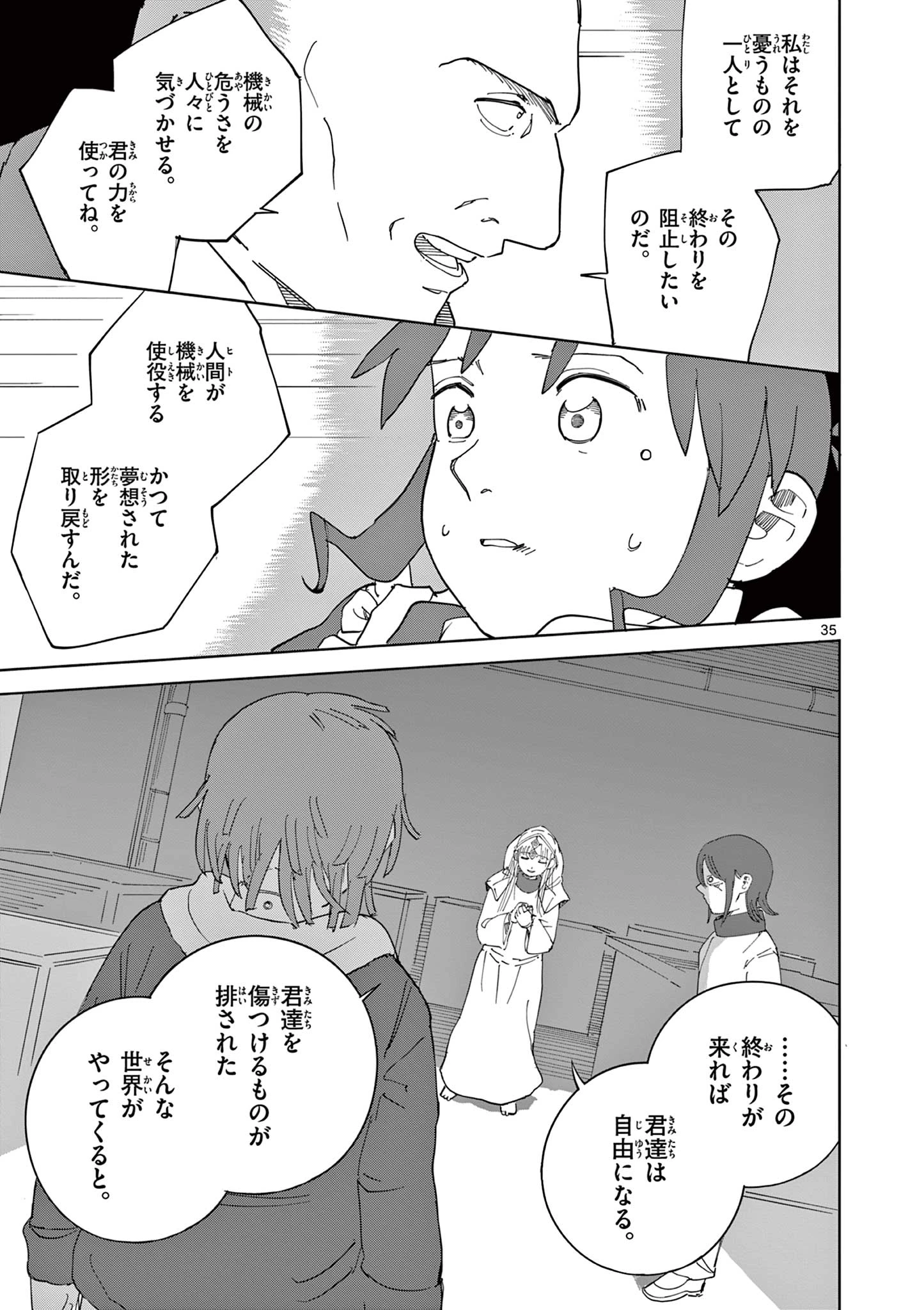 アップルエイジ 第7話 - 35