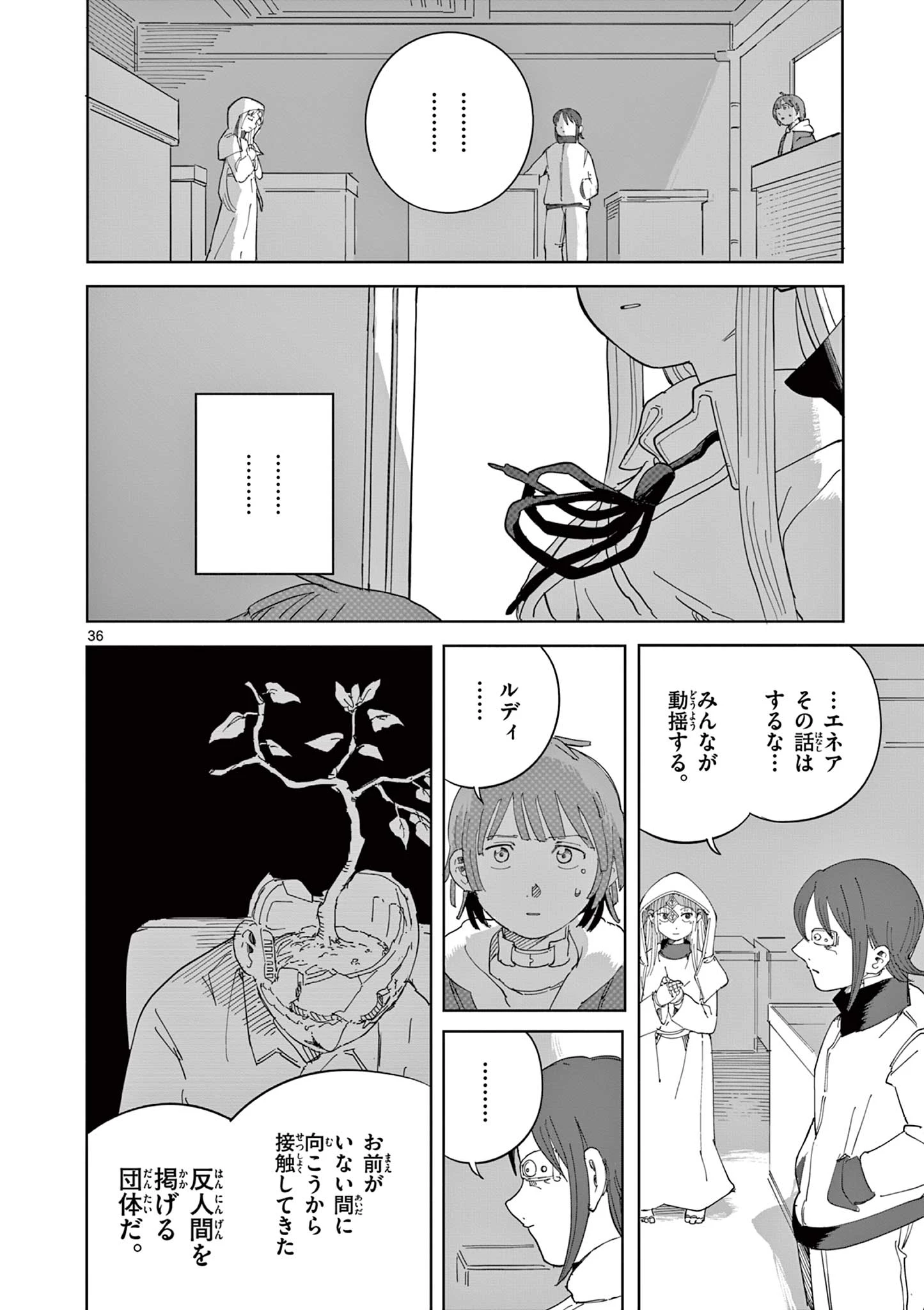 アップルエイジ 第7話 - 36