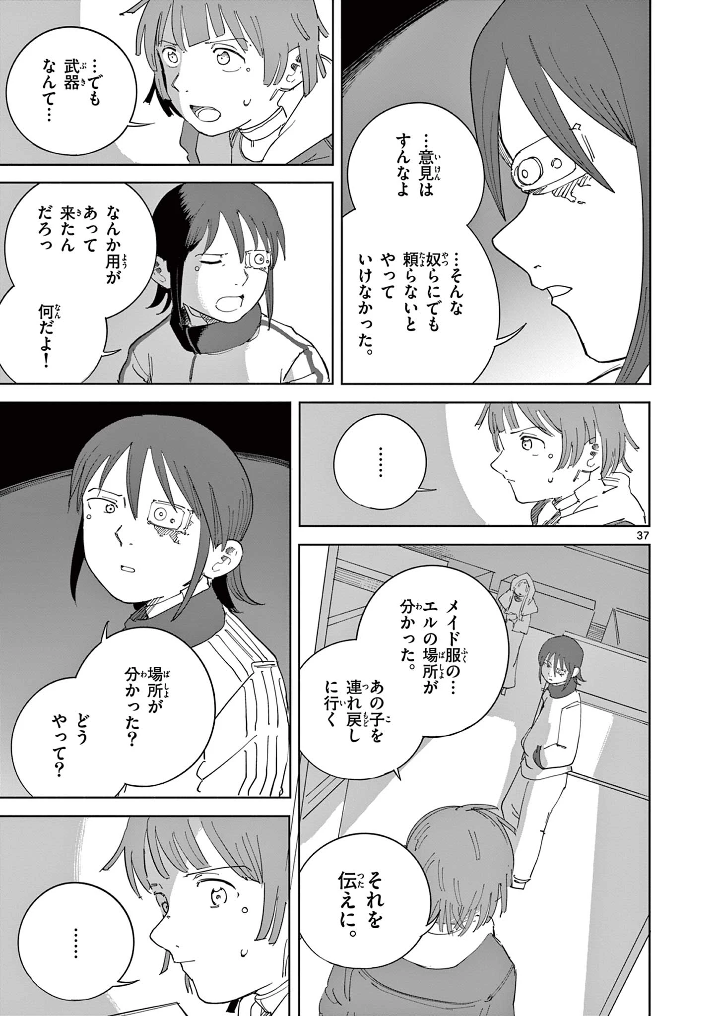 アップルエイジ 第7話 - 37