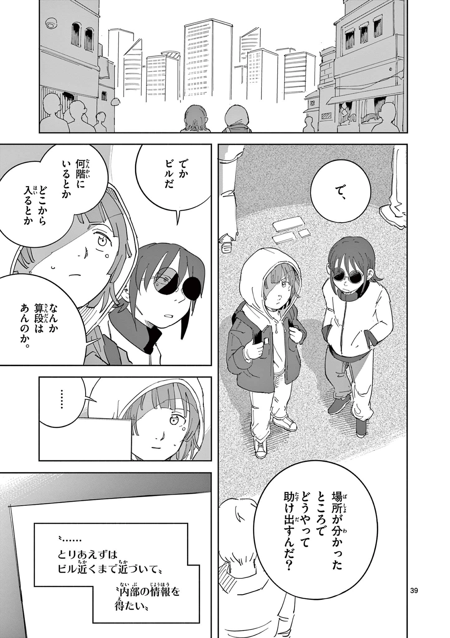 アップルエイジ 第7話 - 39