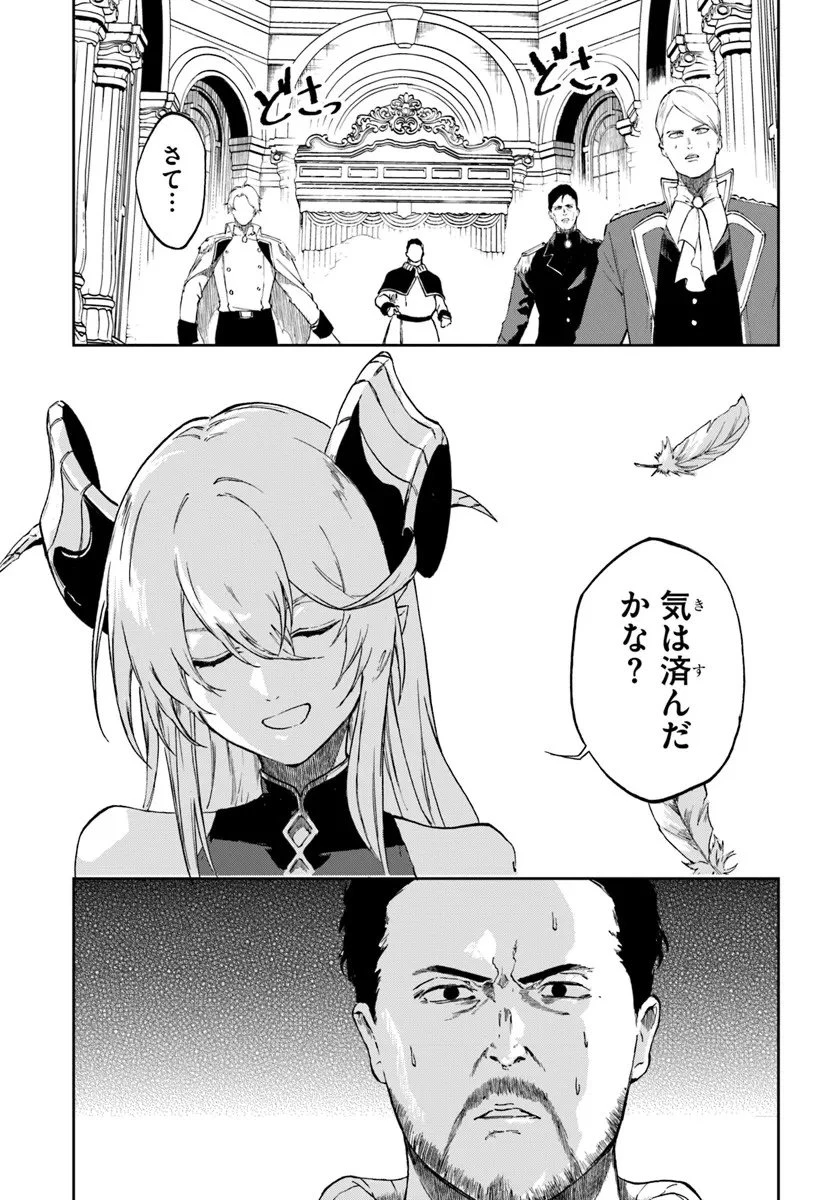 黄金の経験値 第21.1話 - 7