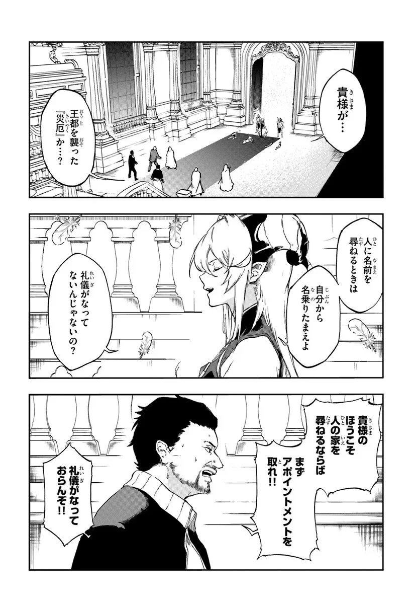 黄金の経験値 第21.1話 - 8