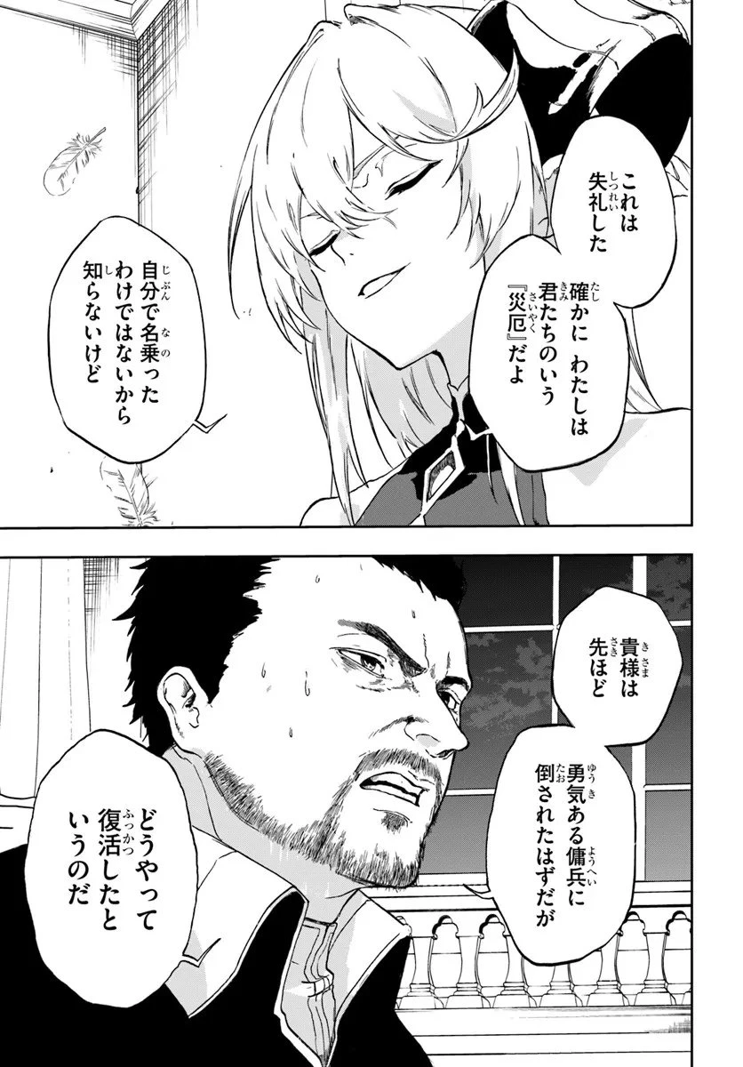 黄金の経験値 第21.1話 - 9