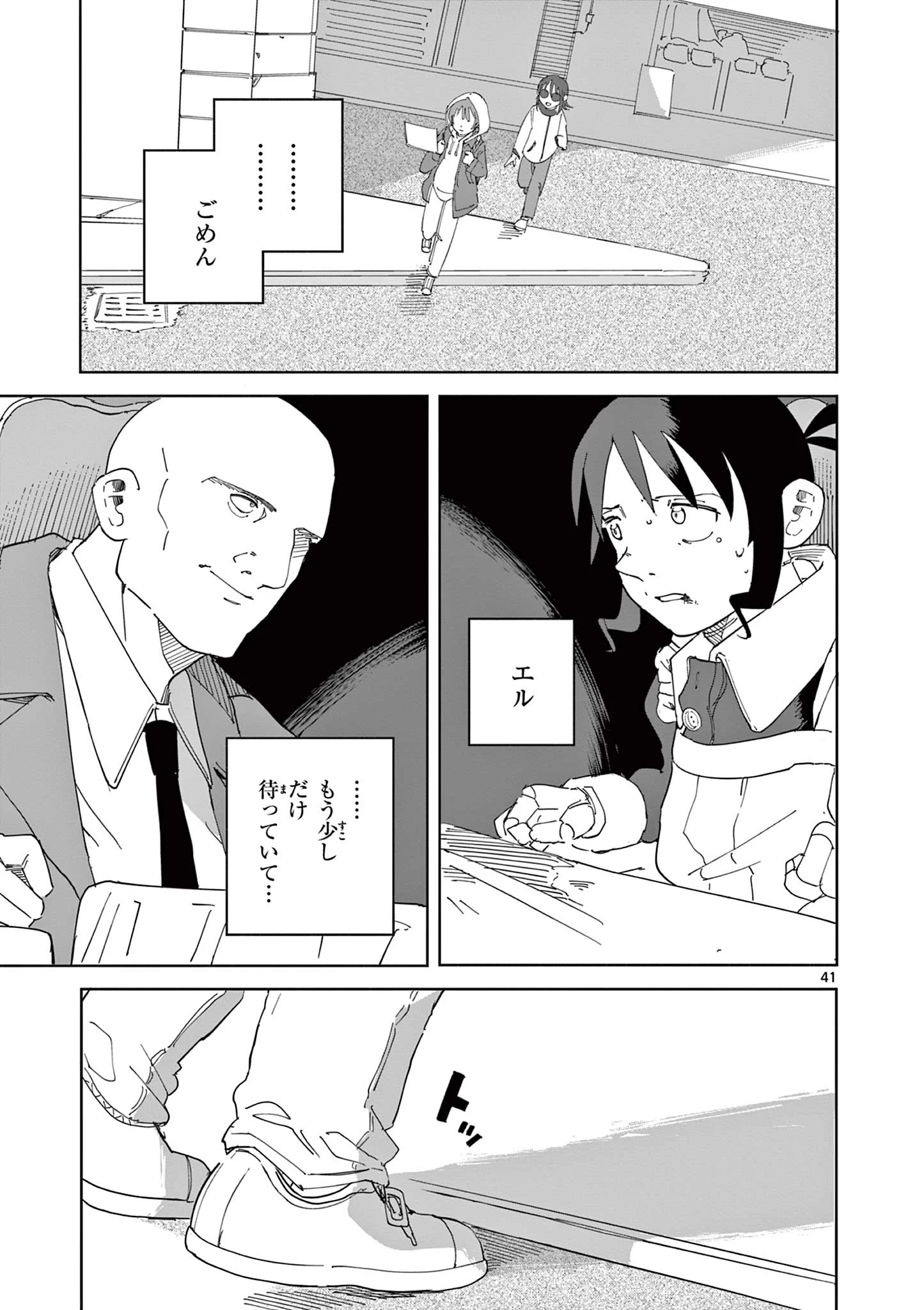 アップルエイジ 第7話 - 41