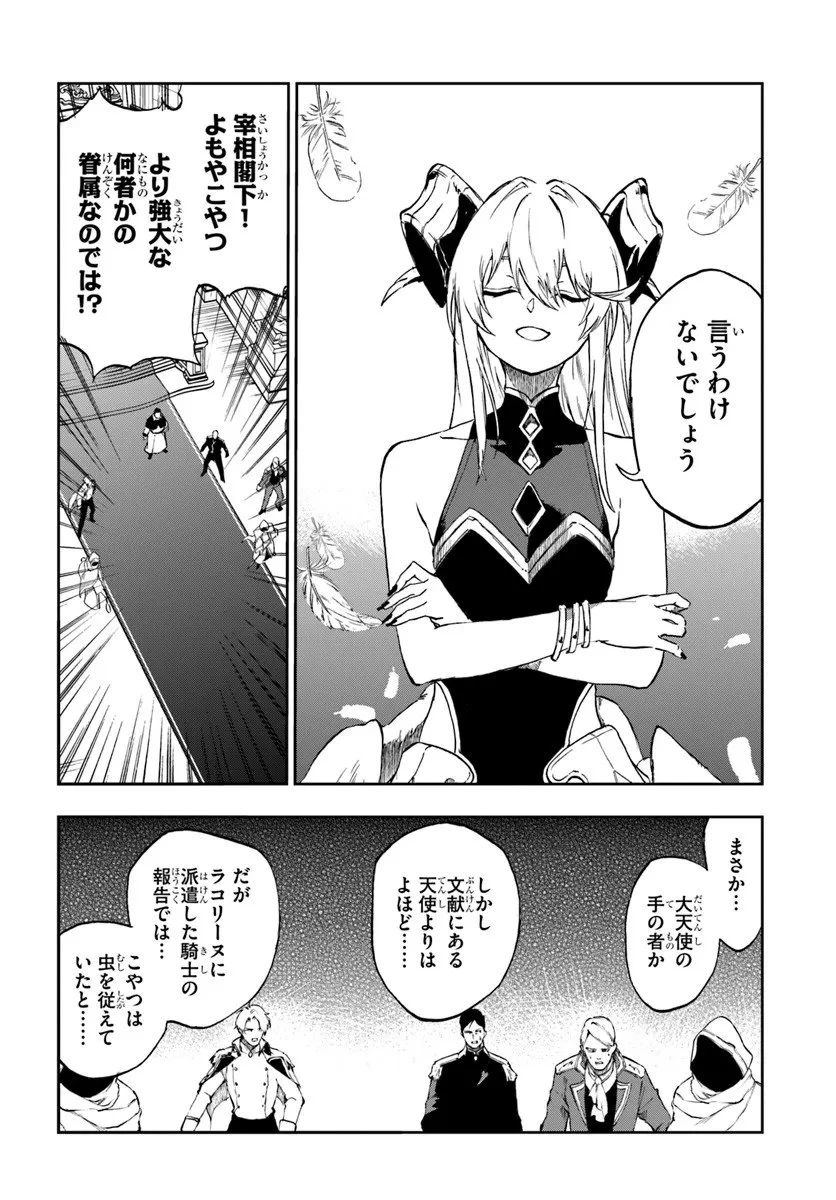 黄金の経験値 第21.1話 - 10