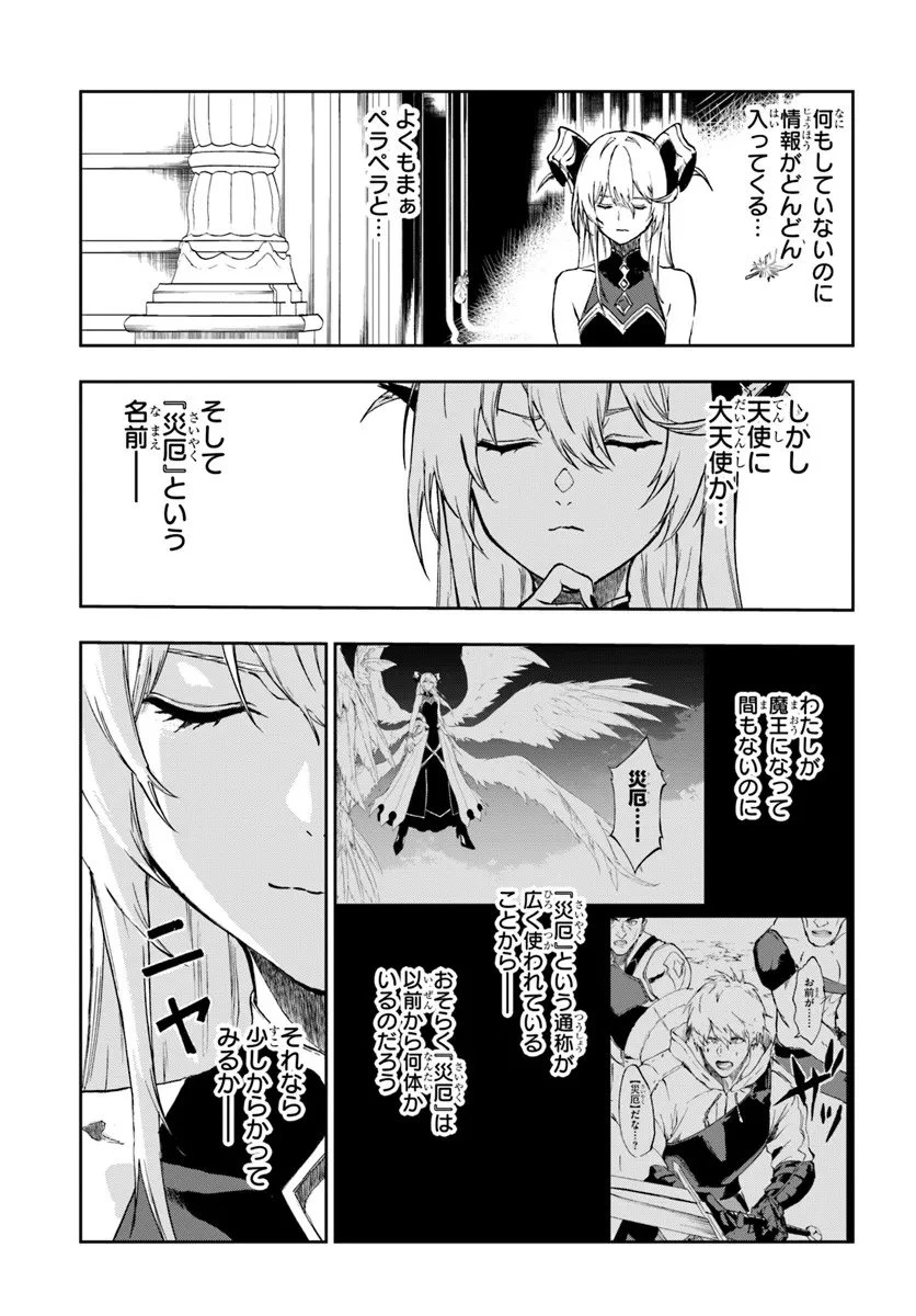 黄金の経験値 第21.1話 - 11