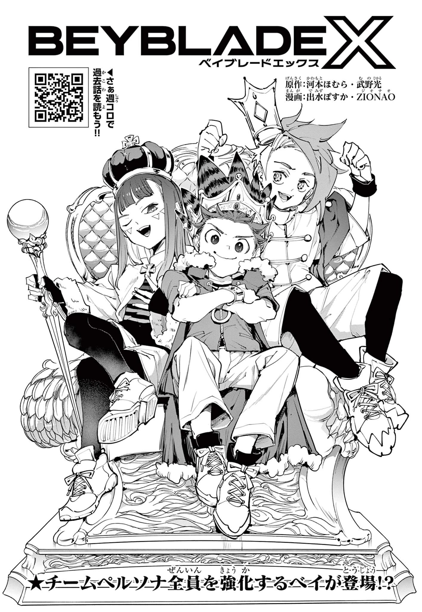 ベイブレードエックス BEYBLADE X 第32話 - 1