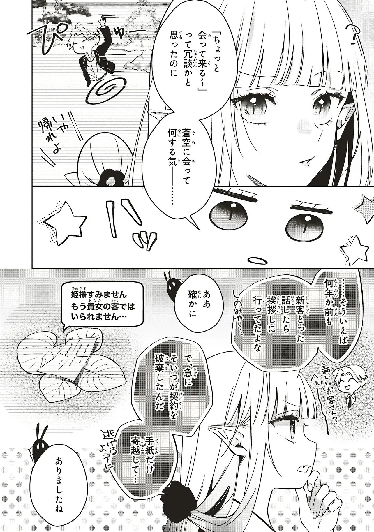 商い人魚と蒼空の初恋 第2.3話 - 2