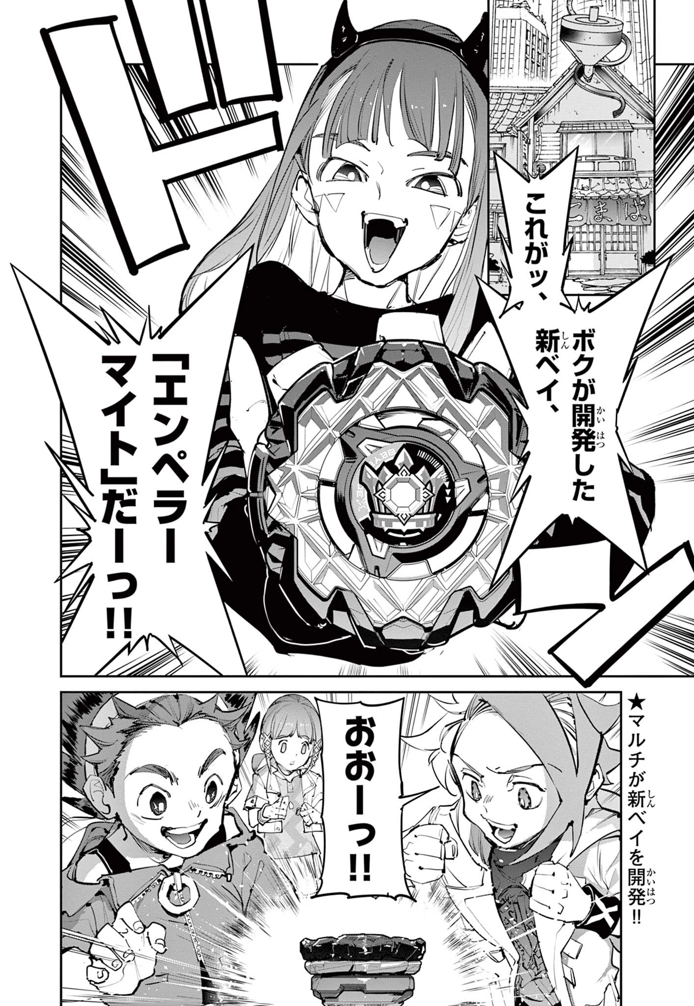 ベイブレードエックス BEYBLADE X 第32話 - 2