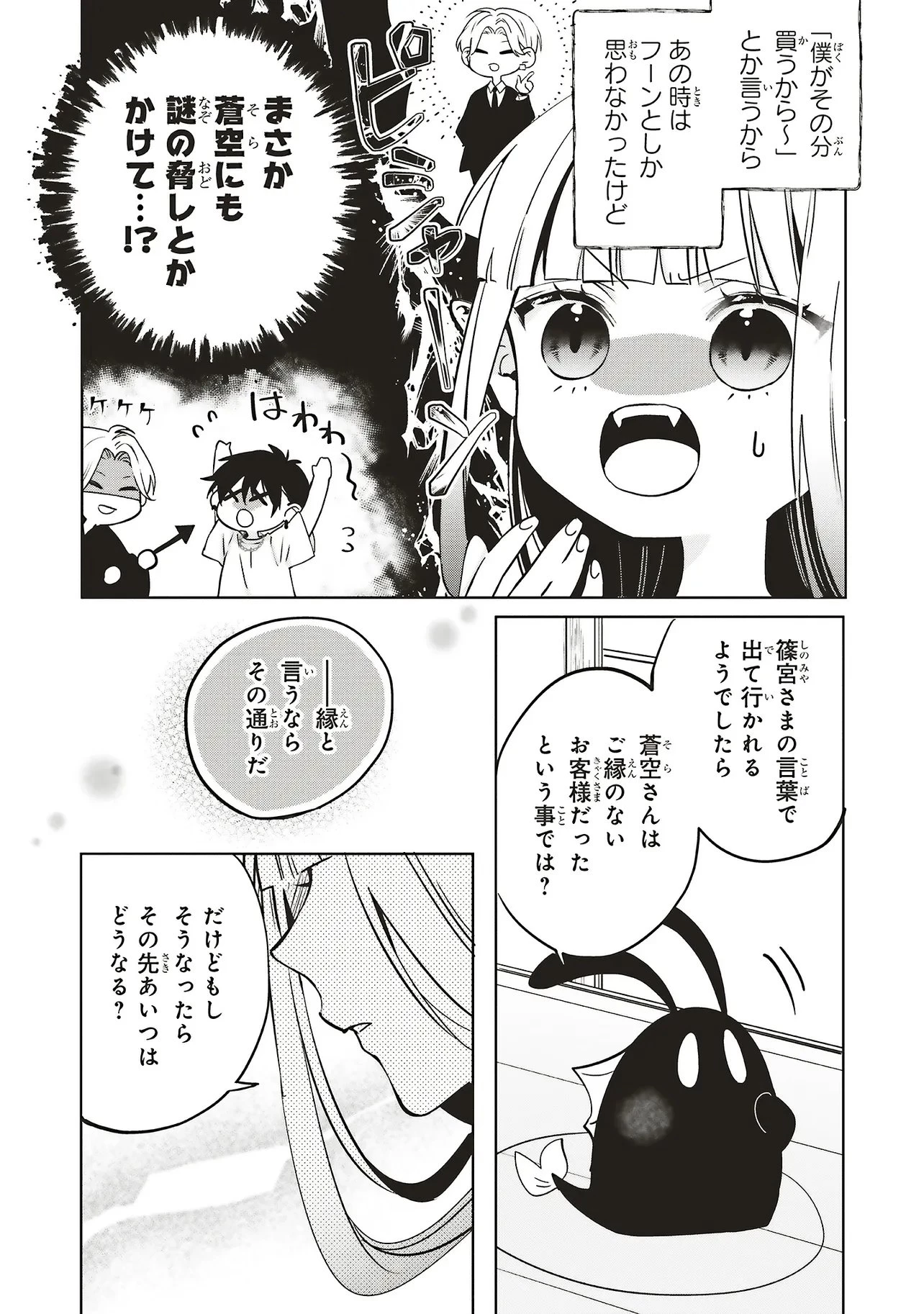 商い人魚と蒼空の初恋 第2.3話 - 3