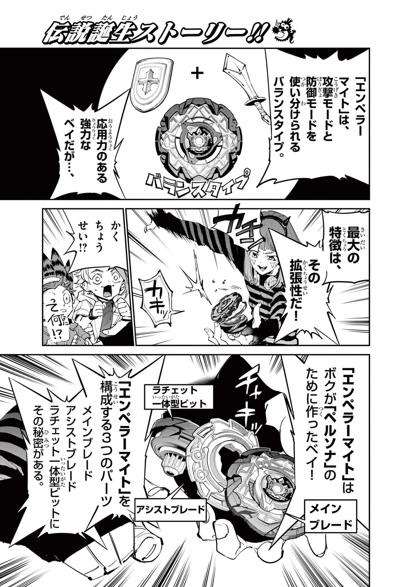 ベイブレードエックス BEYBLADE X 第32話 - 3