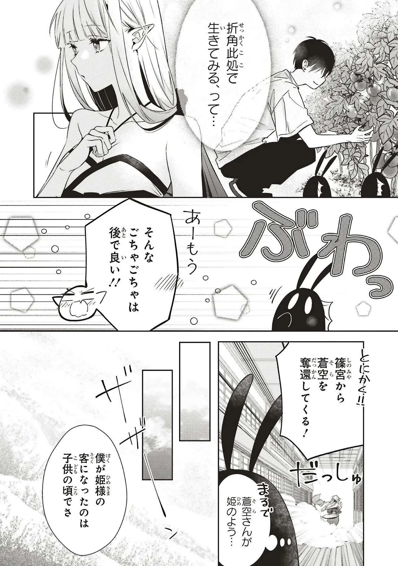 商い人魚と蒼空の初恋 第2.3話 - 4