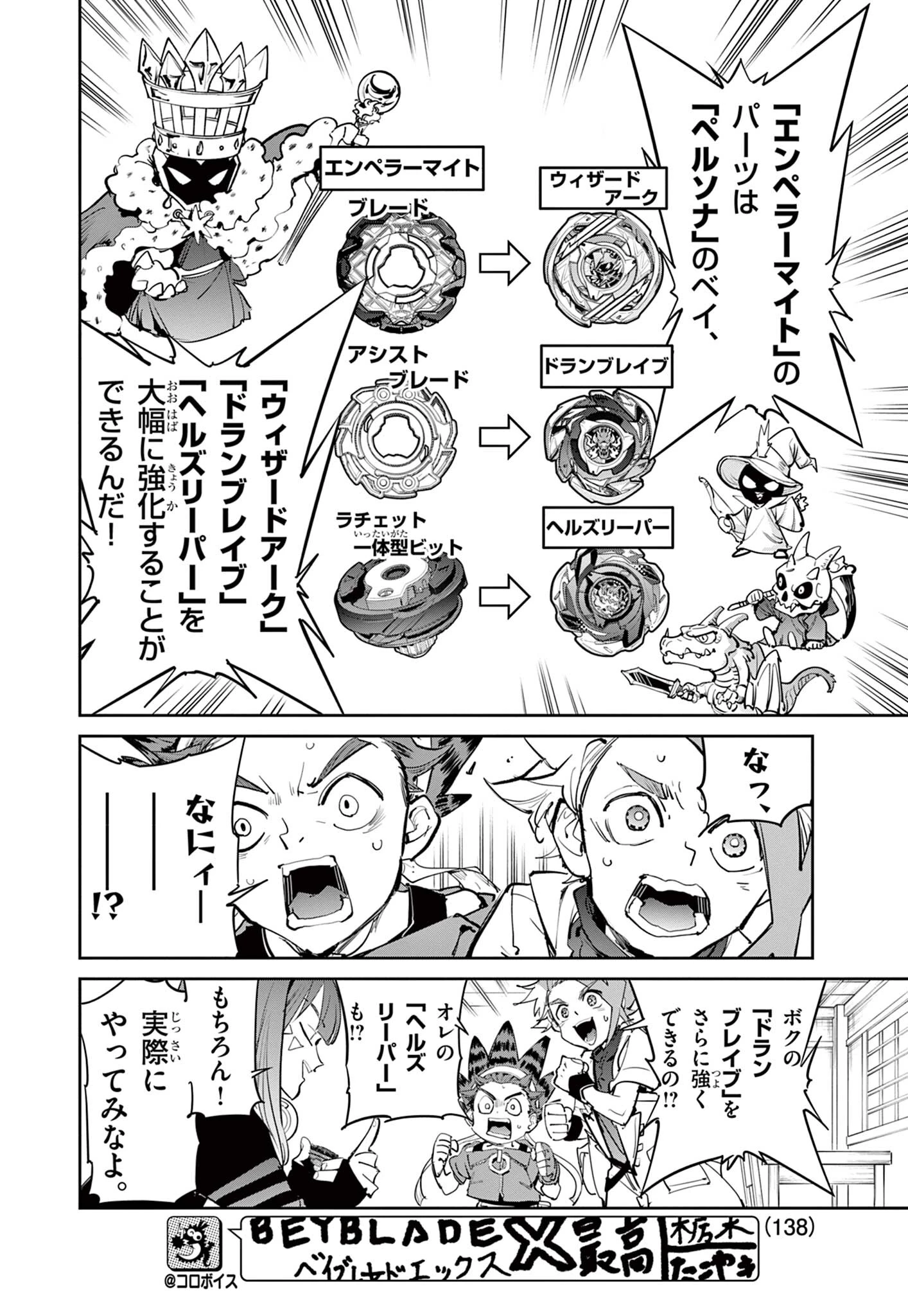 ベイブレードエックス BEYBLADE X 第32話 - 4