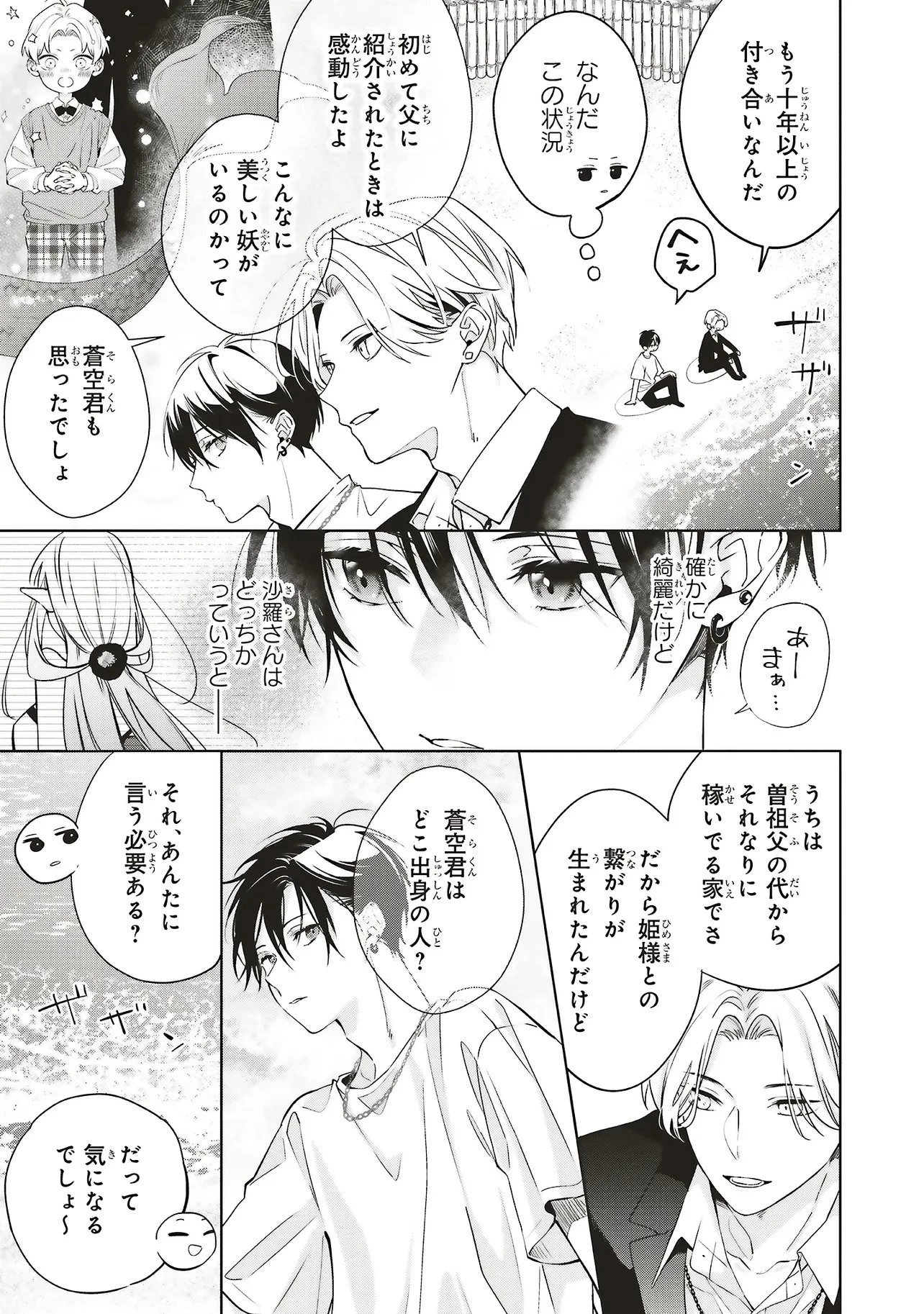 商い人魚と蒼空の初恋 第2.3話 - 5