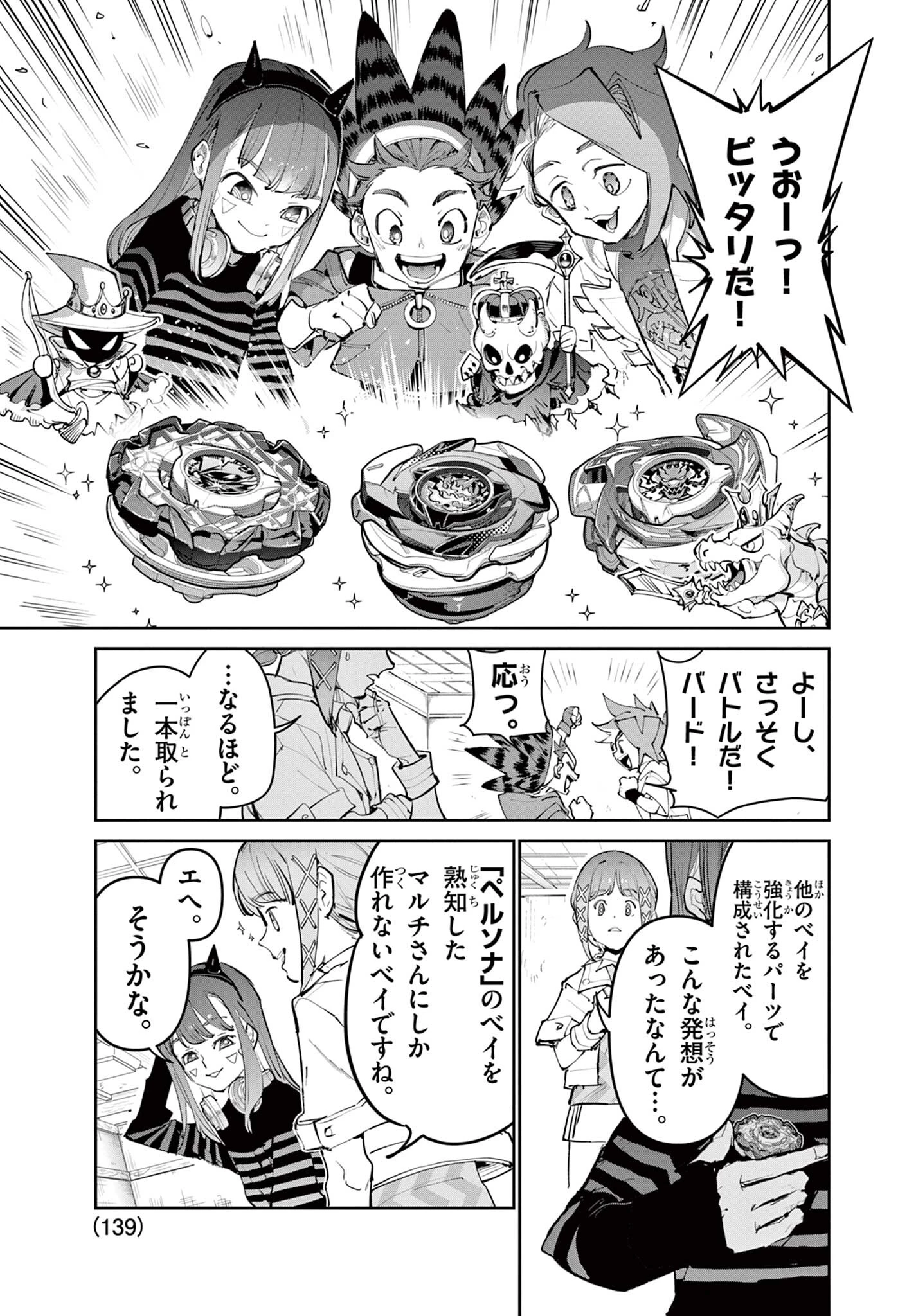 ベイブレードエックス BEYBLADE X 第32話 - 5