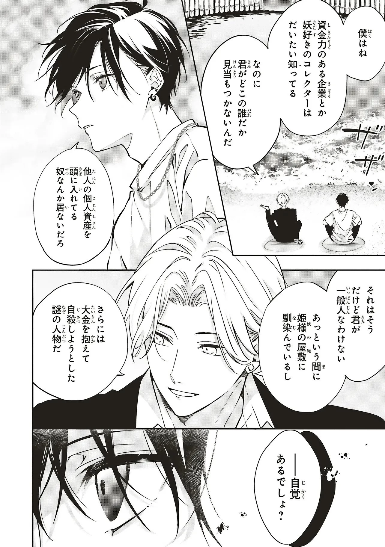 商い人魚と蒼空の初恋 第2.3話 - 6