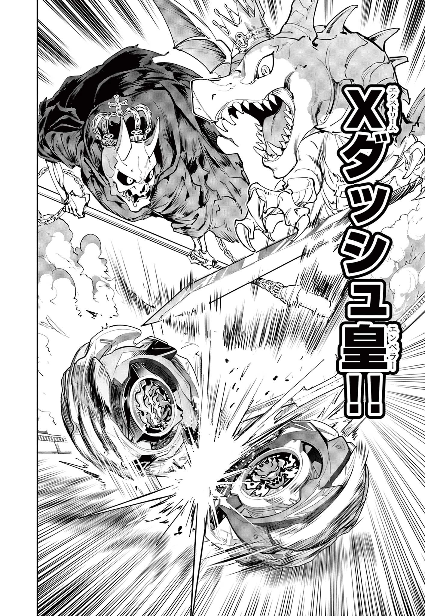 ベイブレードエックス BEYBLADE X 第32話 - 6