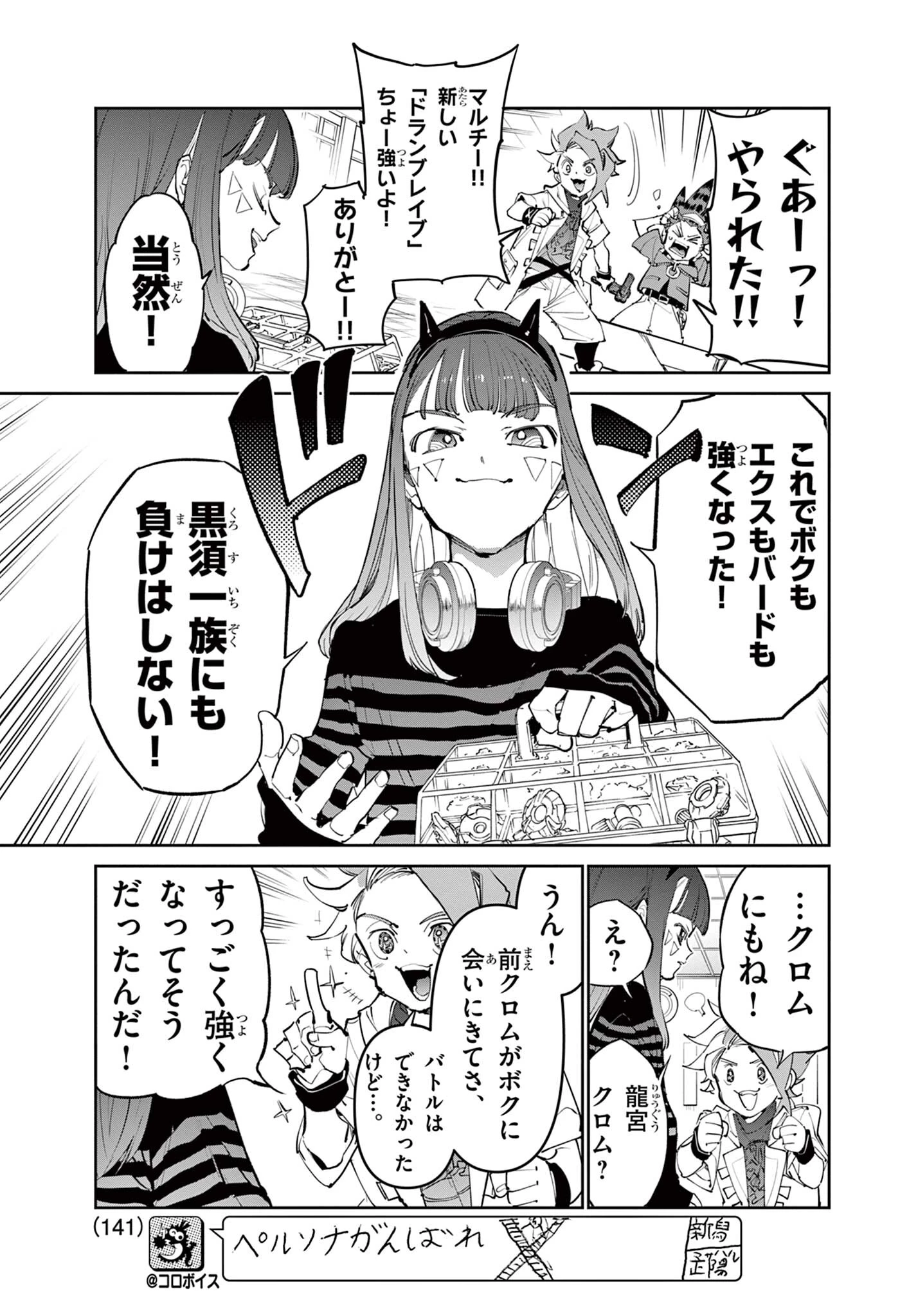 ベイブレードエックス BEYBLADE X 第32話 - 7