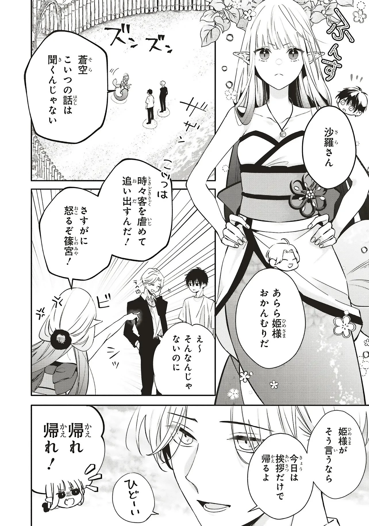 商い人魚と蒼空の初恋 第2.3話 - 8