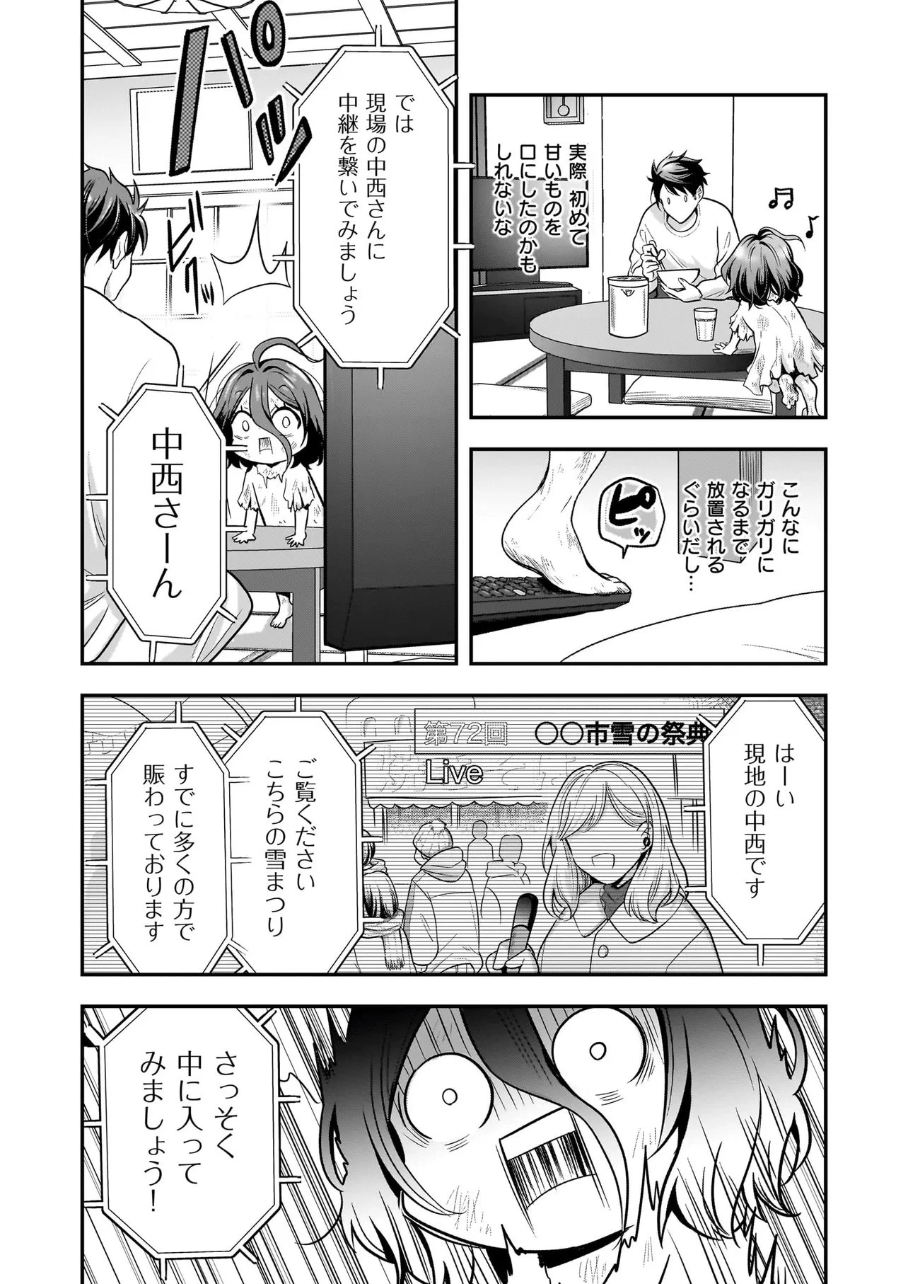 捨てられ聖女の幸せ餌付け生活～二度目の人生は美食の国(にっぽん)で育児初心者に拾われました～ 第4.2話 - 1