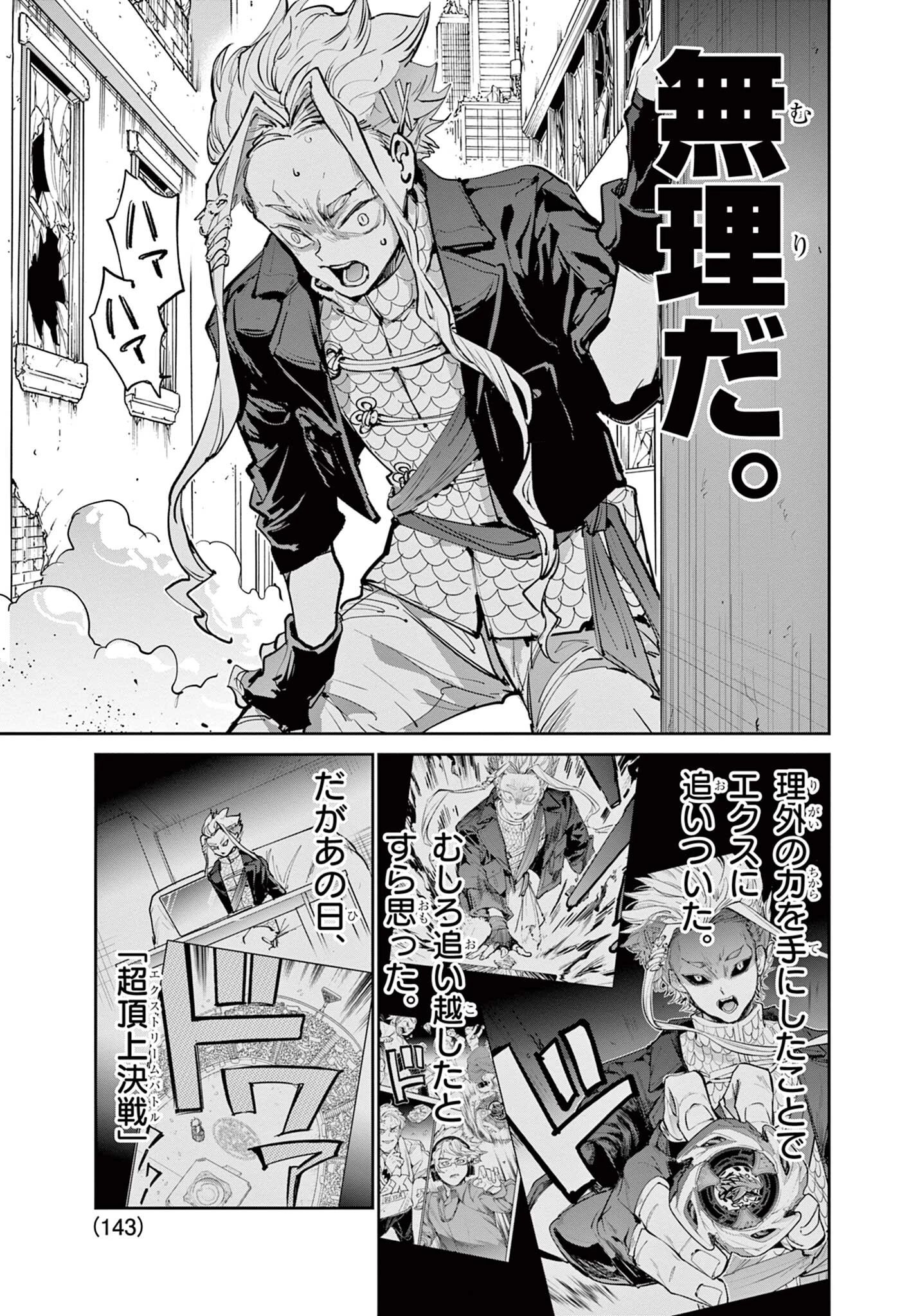 ベイブレードエックス BEYBLADE X 第32話 - 9