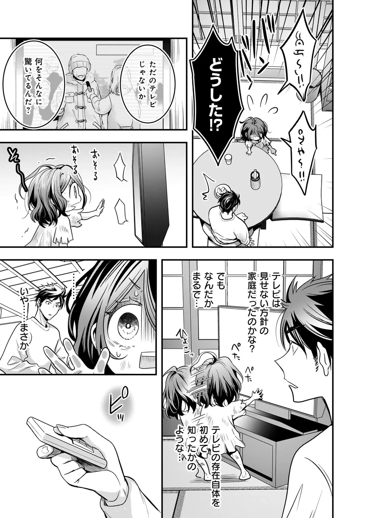 捨てられ聖女の幸せ餌付け生活～二度目の人生は美食の国(にっぽん)で育児初心者に拾われました～ 第4.2話 - 2