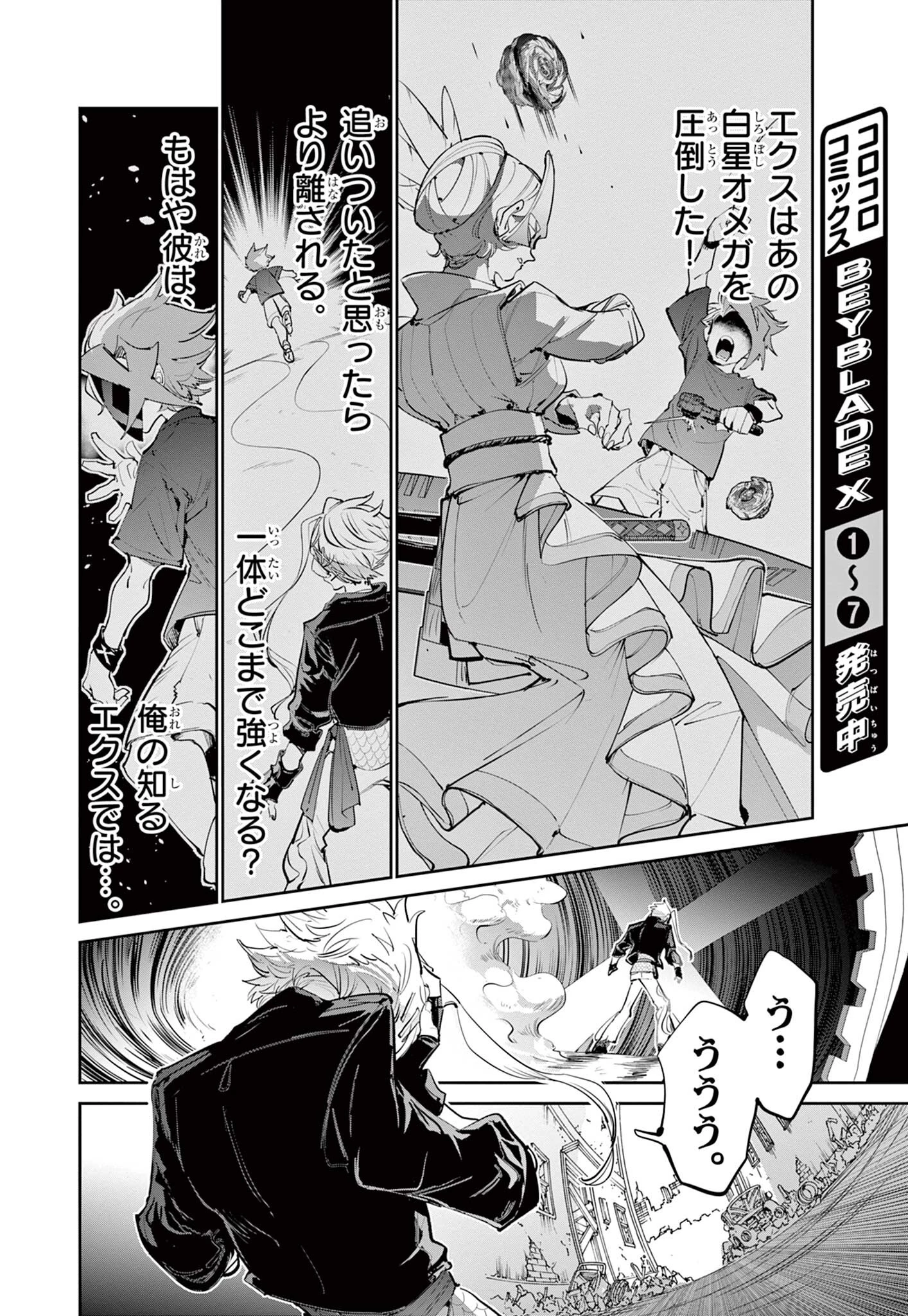 ベイブレードエックス BEYBLADE X 第32話 - 10