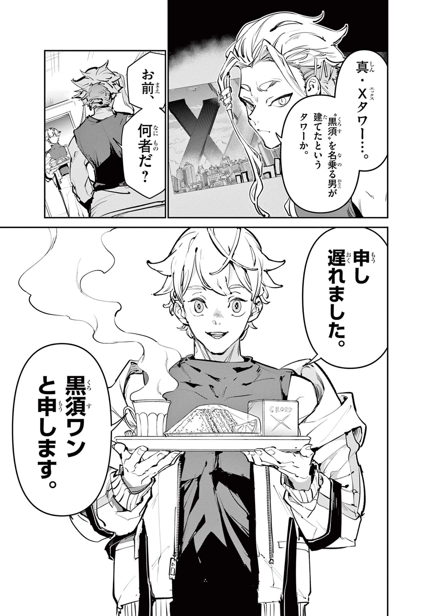 ベイブレードエックス BEYBLADE X 第32話 - 13