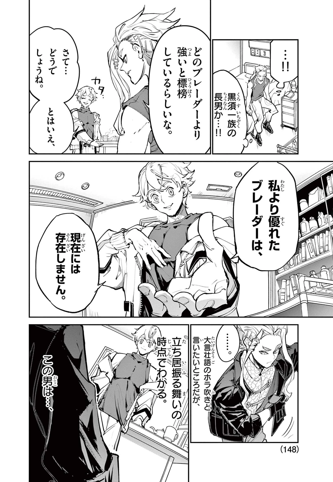 ベイブレードエックス BEYBLADE X 第32話 - 14