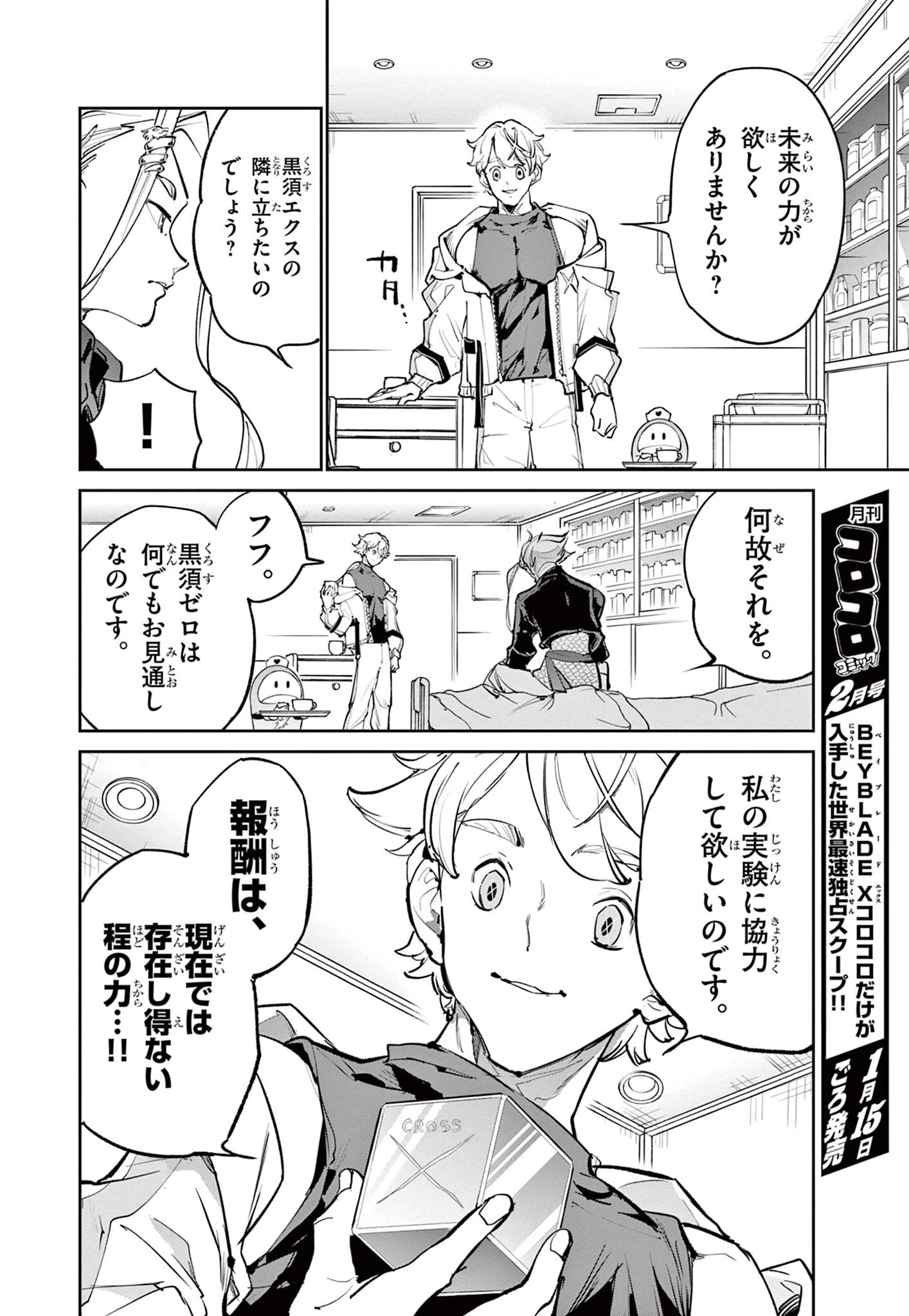 ベイブレードエックス BEYBLADE X 第32話 - 16