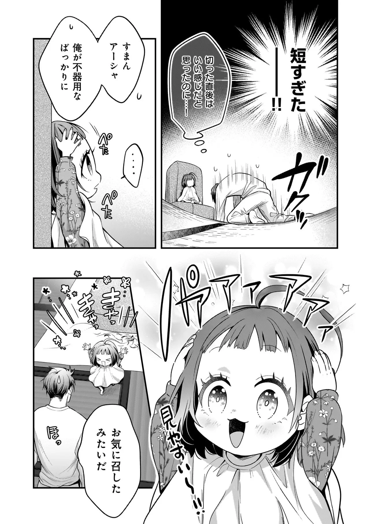 捨てられ聖女の幸せ餌付け生活～二度目の人生は美食の国(にっぽん)で育児初心者に拾われました～ 第4.2話 - 10