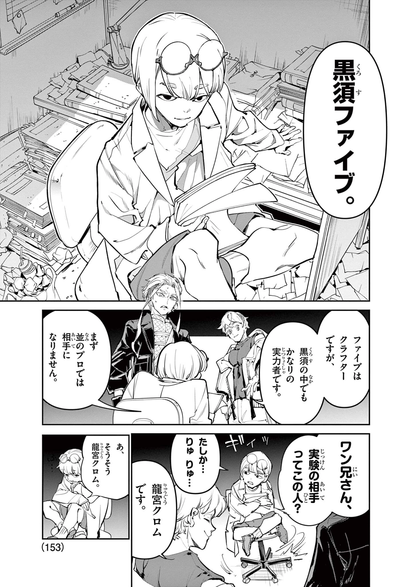 ベイブレードエックス BEYBLADE X 第32話 - 19