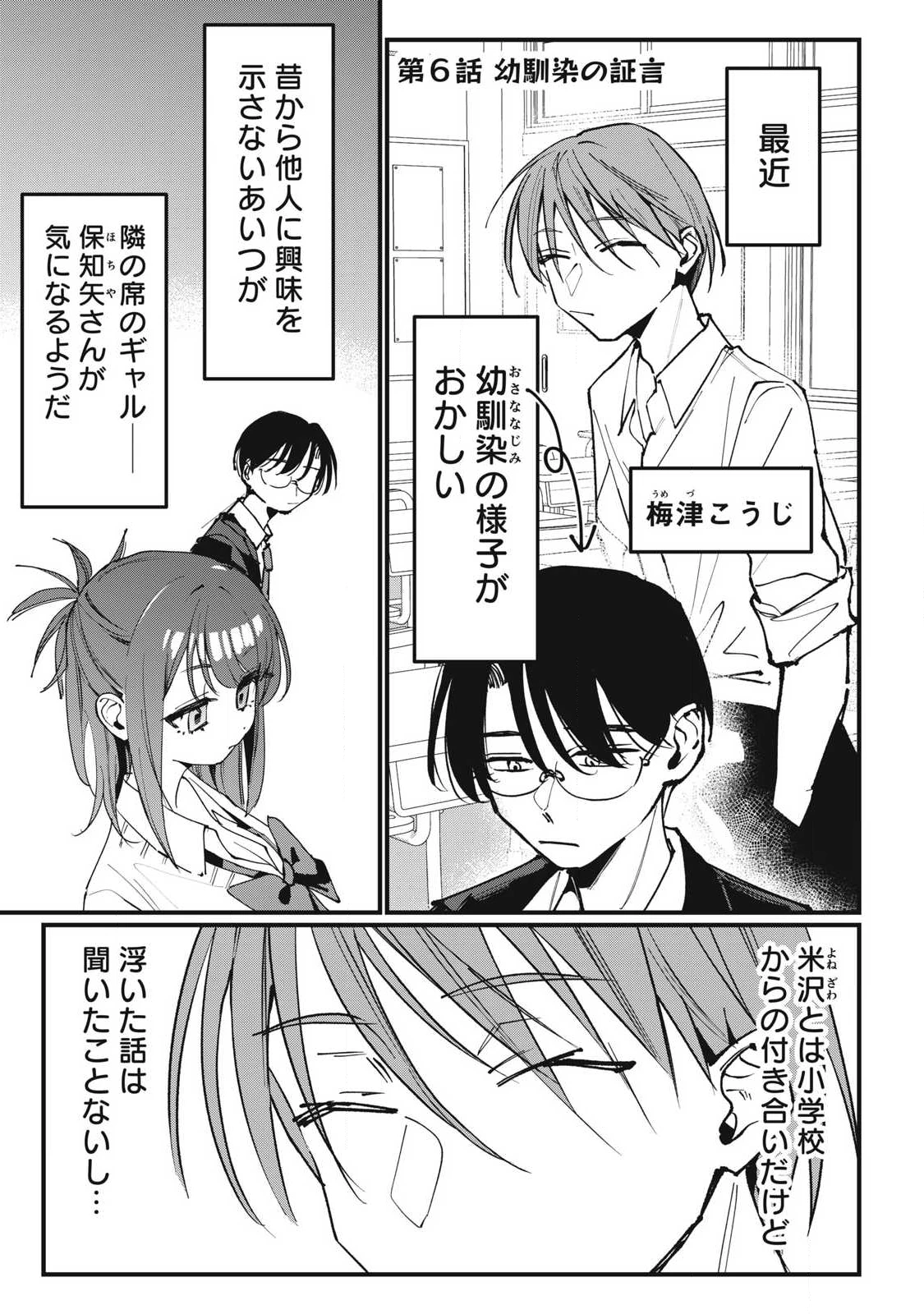 保知矢さんはあまりある 第6話 - 1