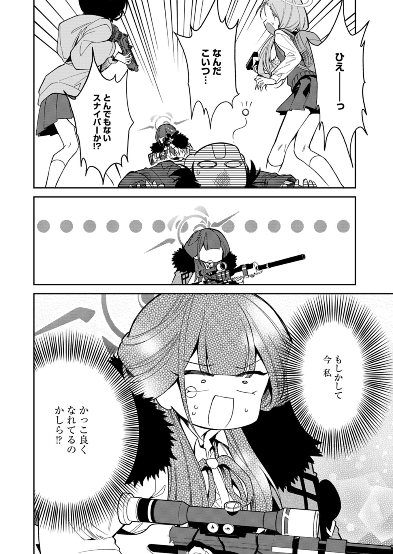 ブルーアーカイブ 便利屋68業務日誌 第32.2話 - 4