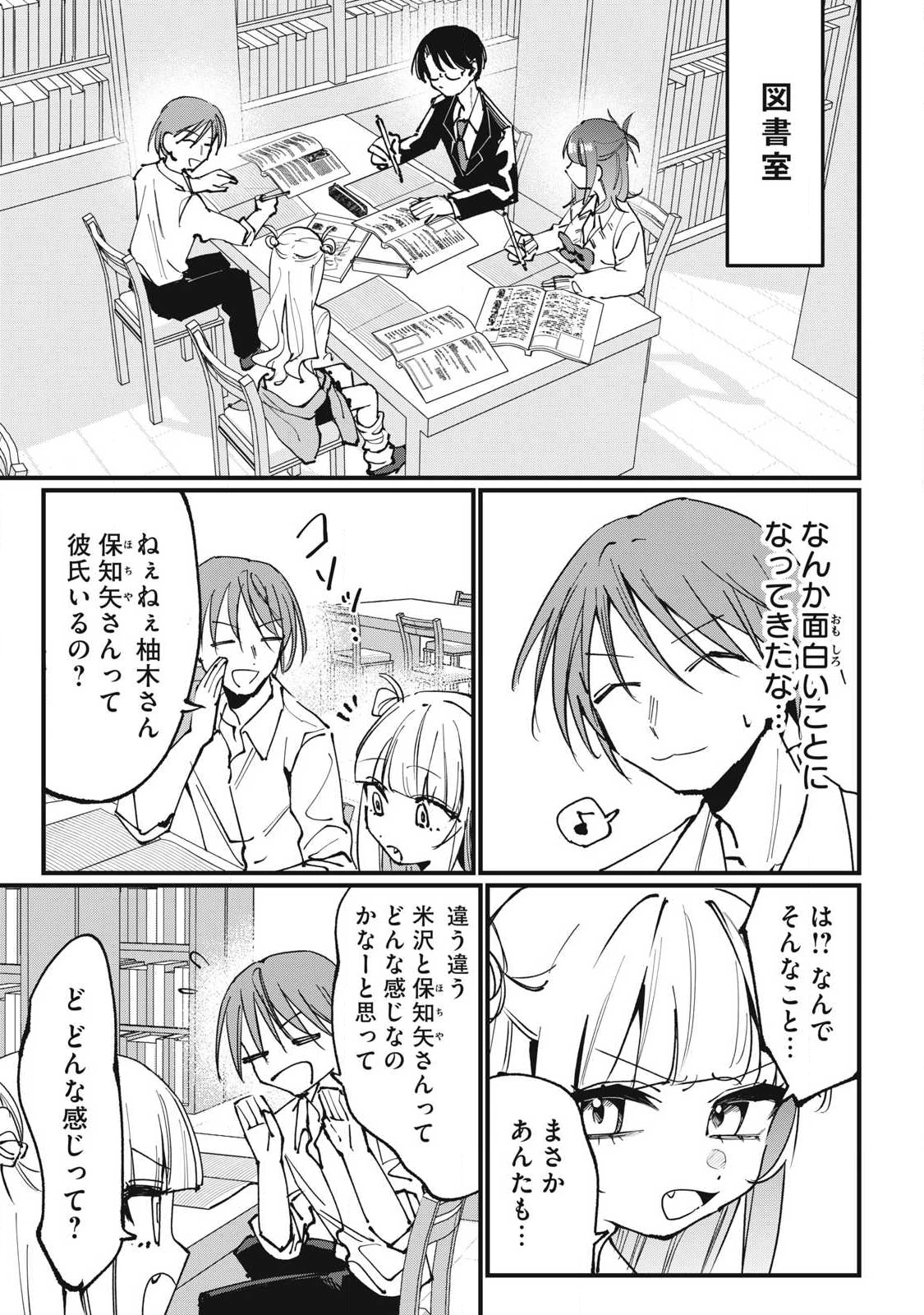 保知矢さんはあまりある 第6話 - 3