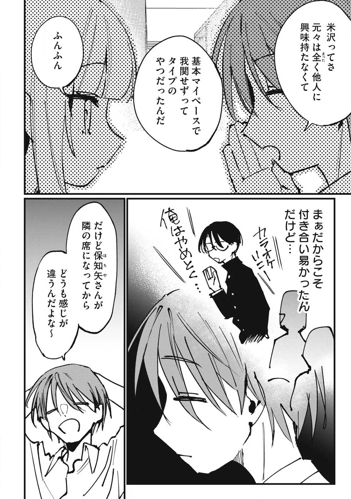 保知矢さんはあまりある 第6話 - 4