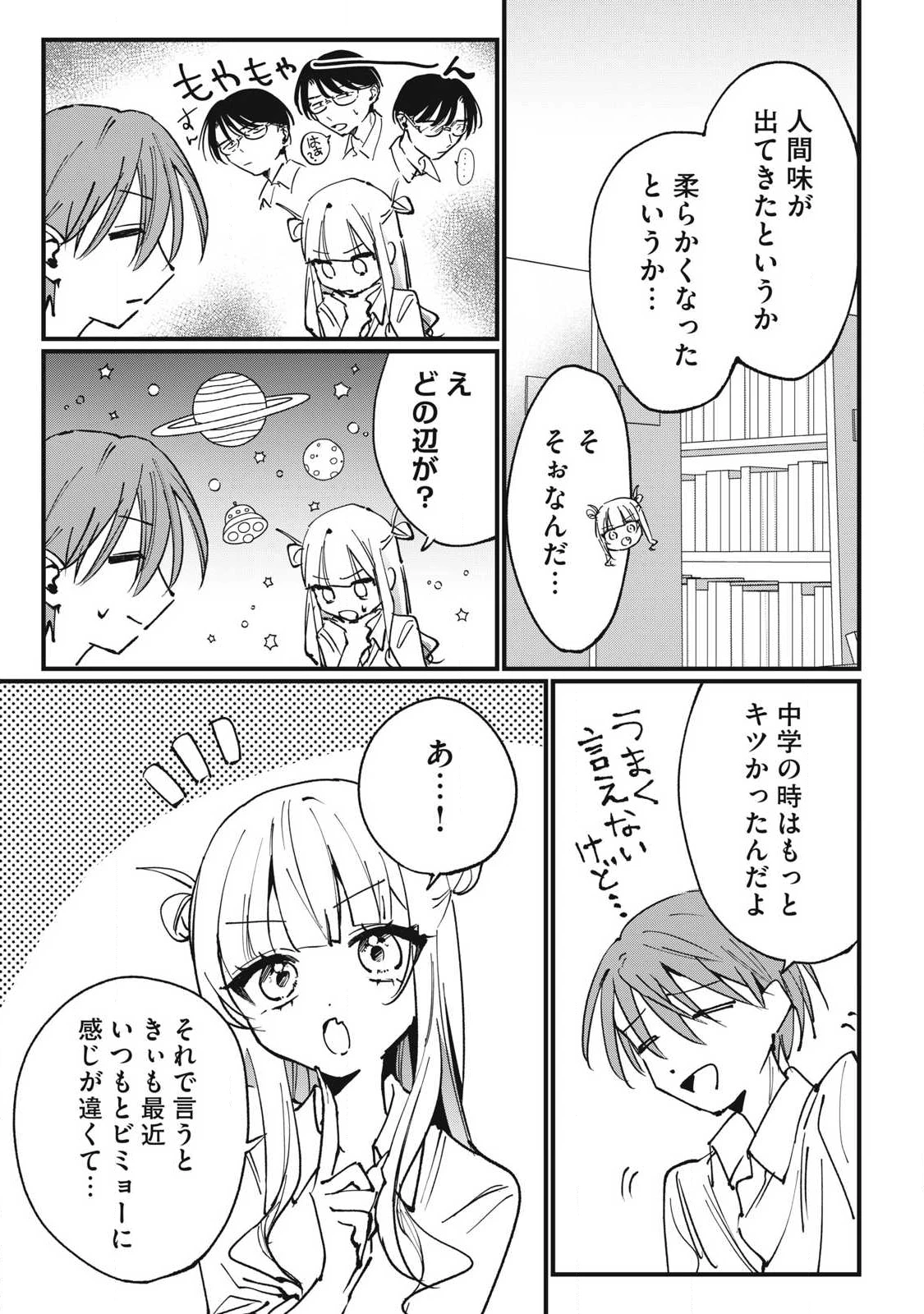 保知矢さんはあまりある 第6話 - 5