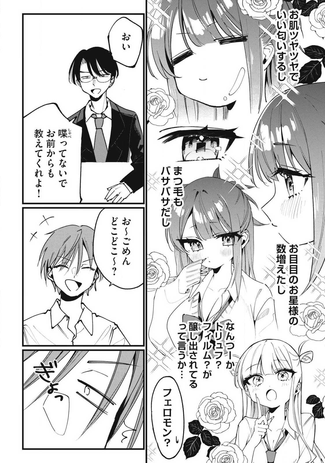 保知矢さんはあまりある 第6話 - 6