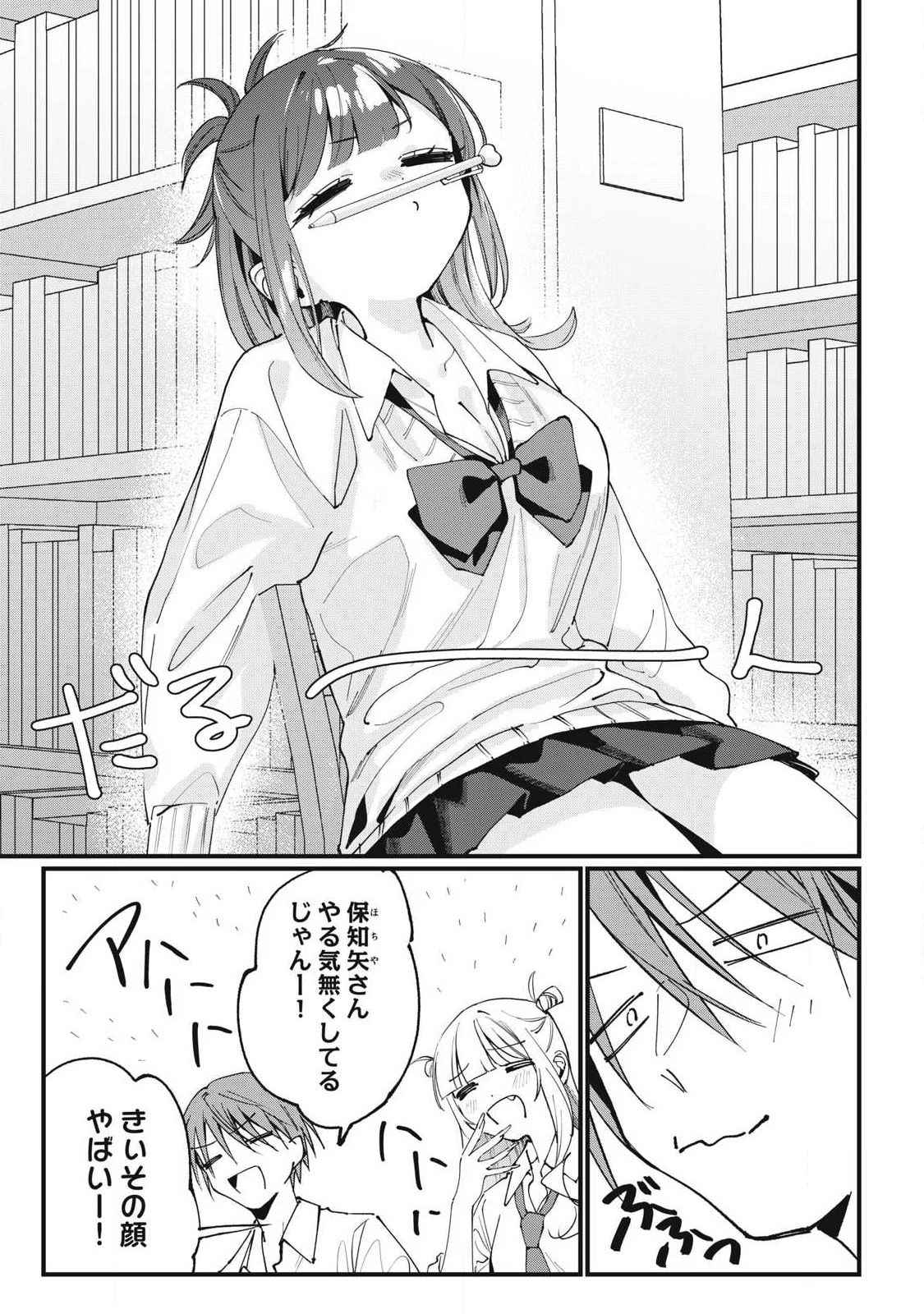保知矢さんはあまりある 第6話 - 7