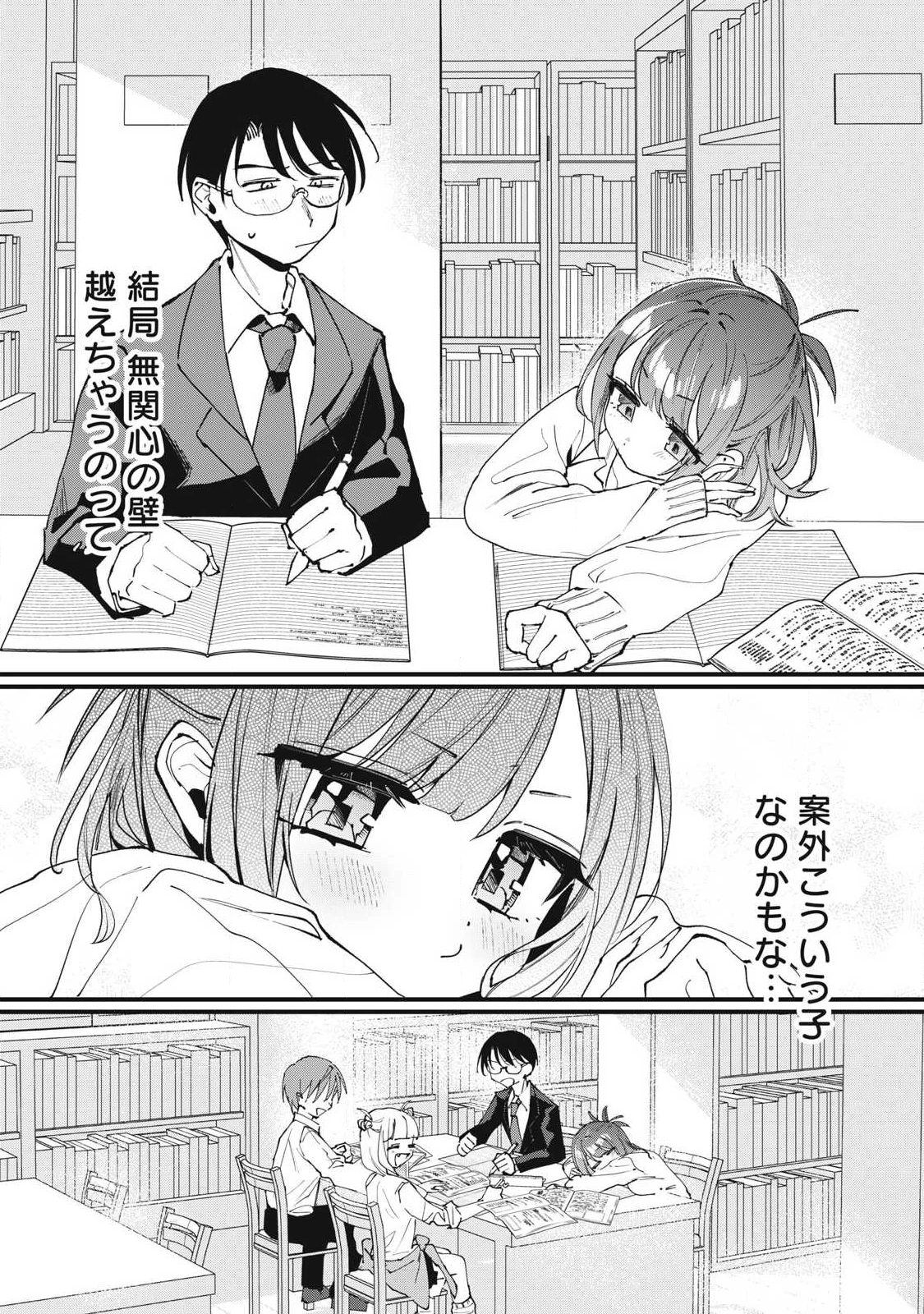 保知矢さんはあまりある 第6話 - 9