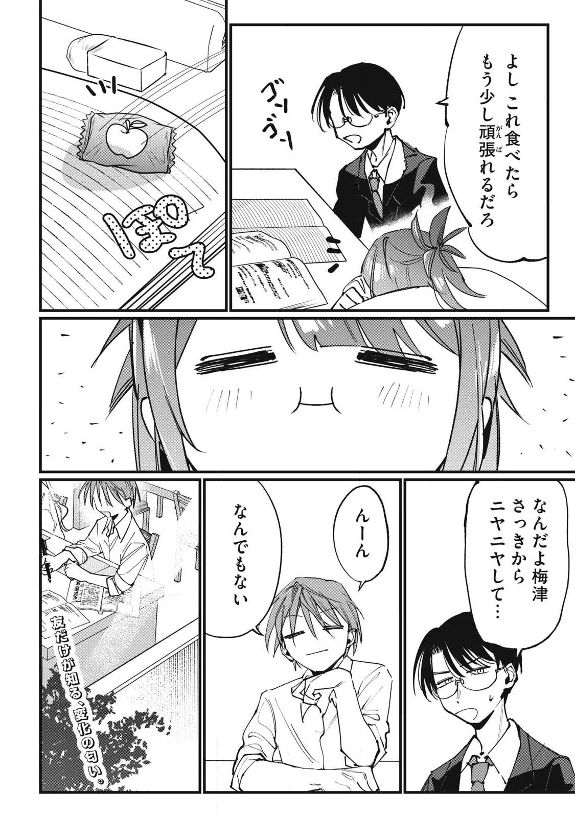 保知矢さんはあまりある 第6話 - 10