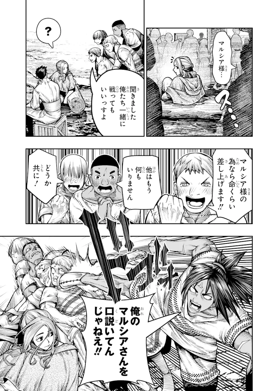 血を這う亡国の王女 第28.4話 - 1