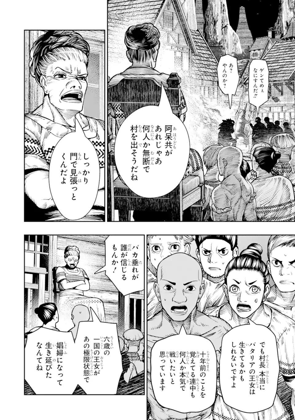 血を這う亡国の王女 第28.4話 - 2