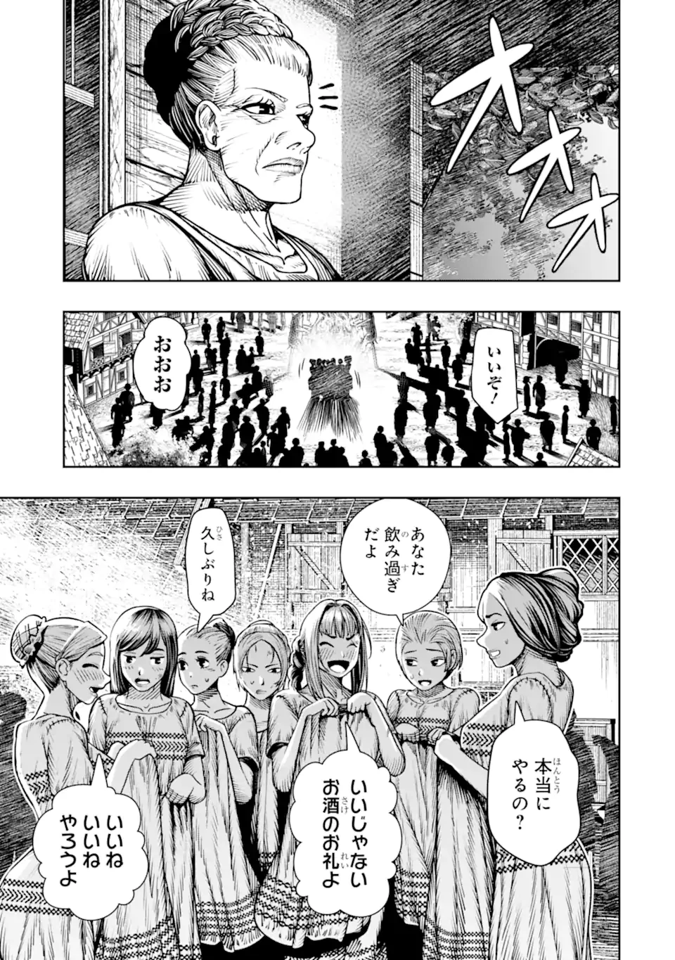 血を這う亡国の王女 第28.4話 - 3