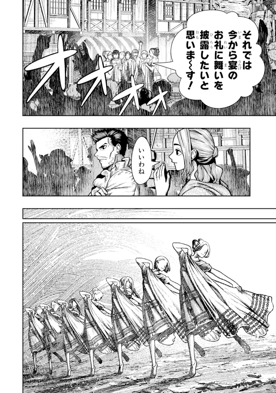 血を這う亡国の王女 第28.4話 - 4