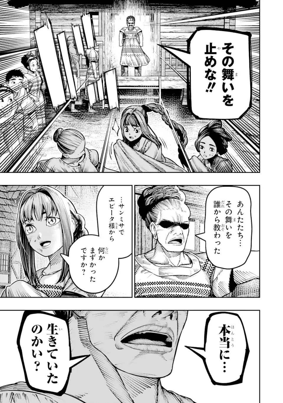 血を這う亡国の王女 第28.4話 - 7