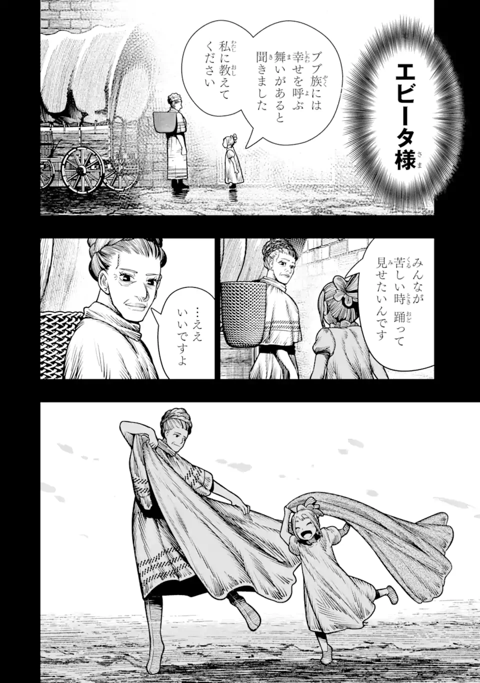 血を這う亡国の王女 第28.4話 - 8