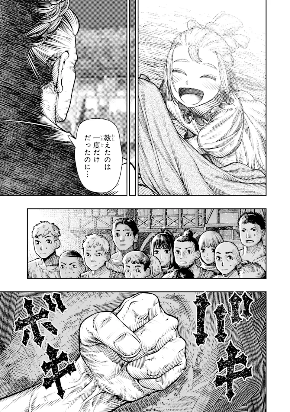 血を這う亡国の王女 第28.4話 - 9