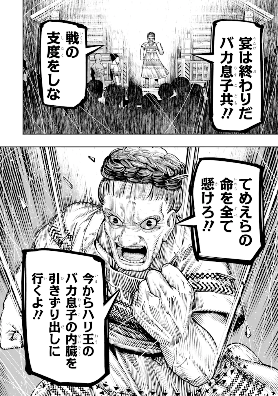 血を這う亡国の王女 第28.4話 - 10