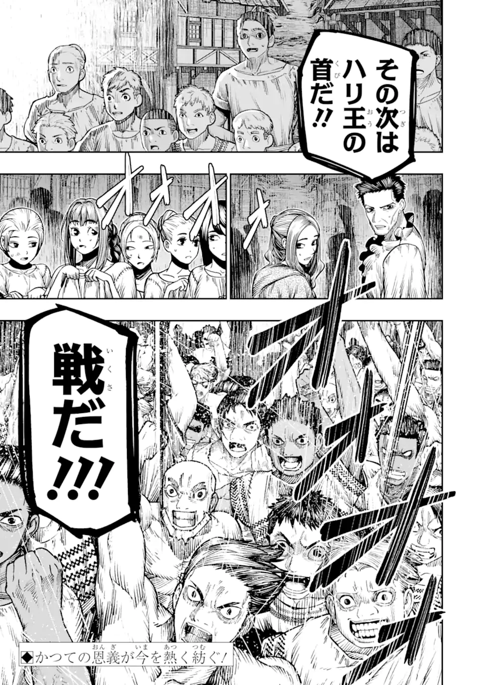 血を這う亡国の王女 第28.4話 - 11